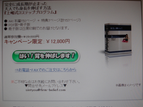 まずは注文してみました！｜【本当に伸びるのか徹底検証！】身長を伸ばす方法、商材ガチンコレビューサイト