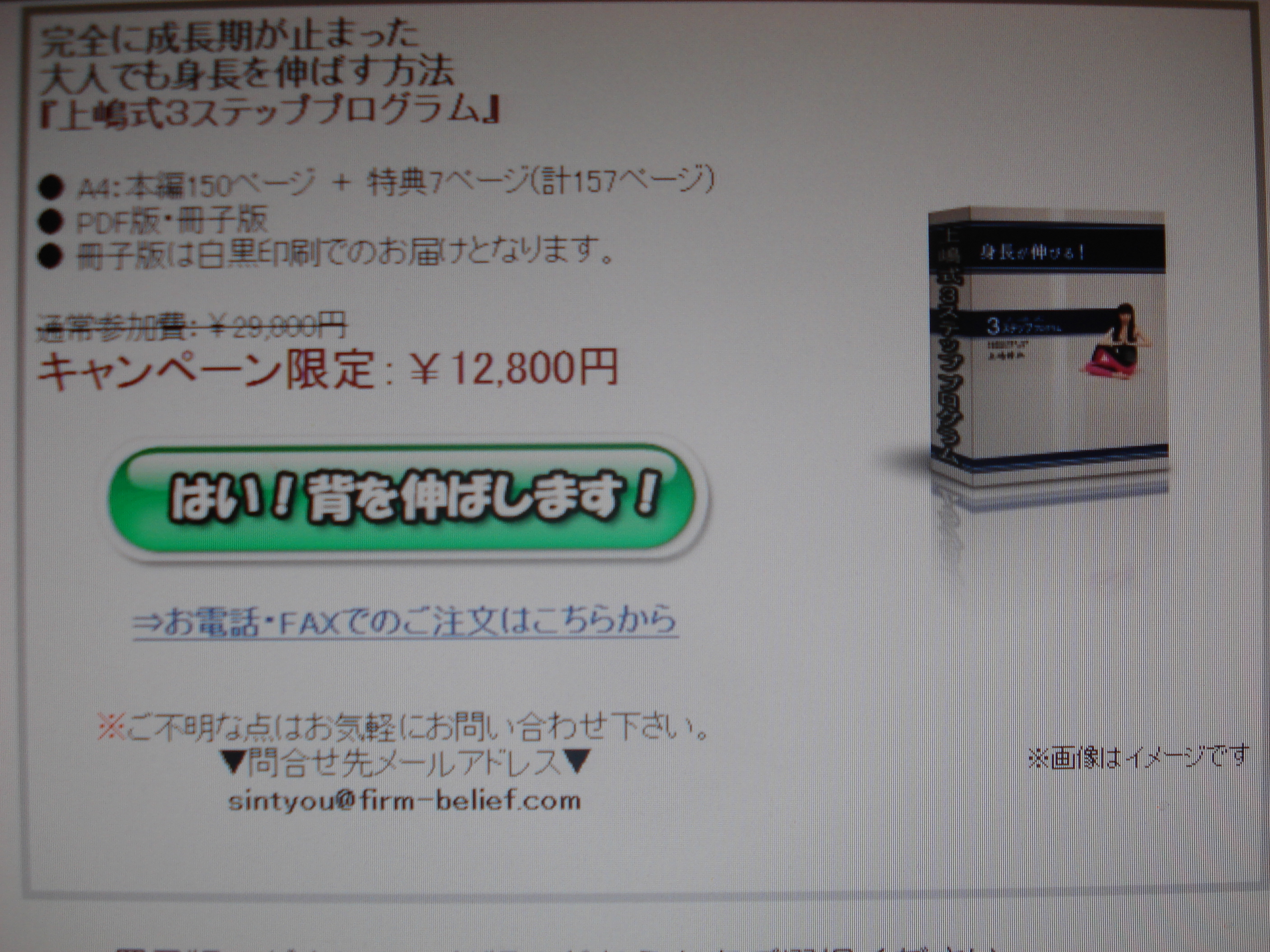 □完全に成長期が止まった大人でも身長を伸ばす方法□上嶋式3ステップ